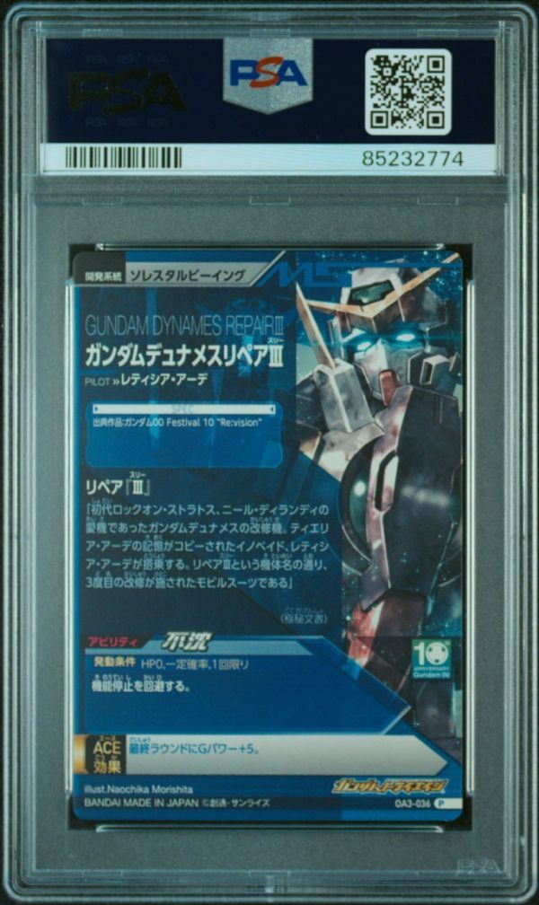 ★ PSA10 ガンダムデュナメスリペアⅢ OA3-036 ★ ガンダム トライエイジ カード BANDAI ★ 鑑定品 美品 ★