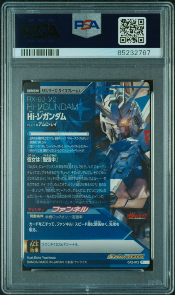 ★ PSA10 Hi-νガンダム OA2-012 ★ ガンダム トライエイジ カード BANDAI ★ 鑑定品 美品 ★