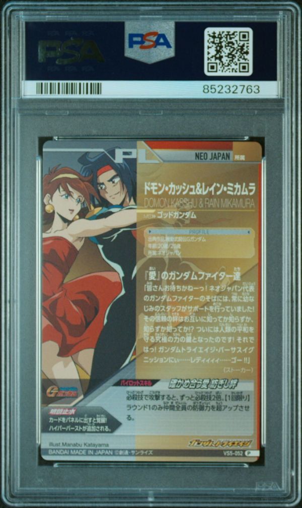 PSA10 ドモン・カッシュ&レイン VS5-052 ガンダム トライエイジ PSA10 ドモン・カッシュ&レイン VS5-052 ガンダム トライエイジ