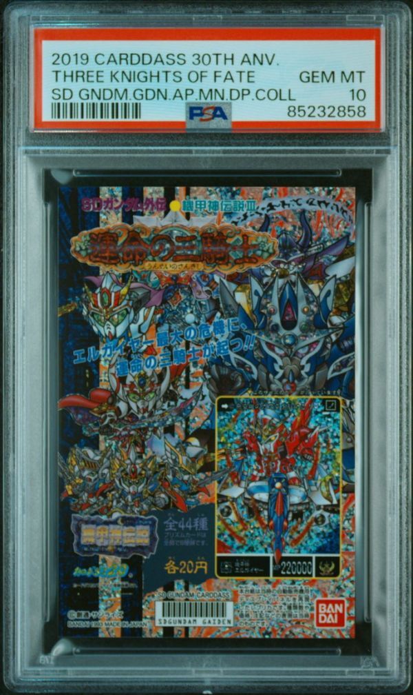 PSA10 機甲神伝説 3弾 運命の三騎士 カードダス 30th SDガンダム PSA10 機甲神伝説 3弾 運命の三騎士 カードダス 30th SDガンダム