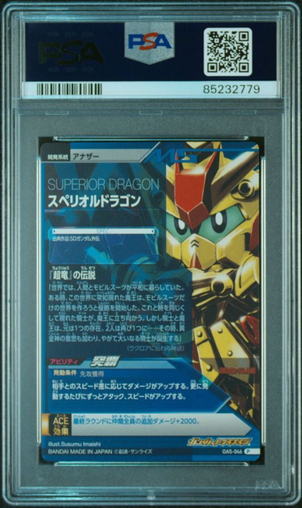 ☆ PSA10 スペリオルドラゴン OA5-046 ☆ ガンダム トライエイジ ☆ PSA10 スペリオルドラゴン OA5-046 ☆ ガンダム トライエイジ