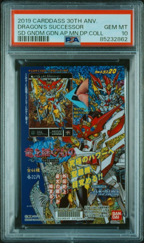 PSA10 ナイトガンダム物語 3弾 竜を継ぐもの カードダス 30th SD PSA10 ナイトガンダム物語 3弾 竜を継ぐもの カードダス 30th SD