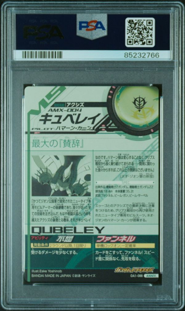 PSA10 キュベレイ OA1-088 ガンダム トライエイジ カード BANDAI PSA10 キュベレイ OA1-088 ガンダム トライエイジ カード BANDAI
