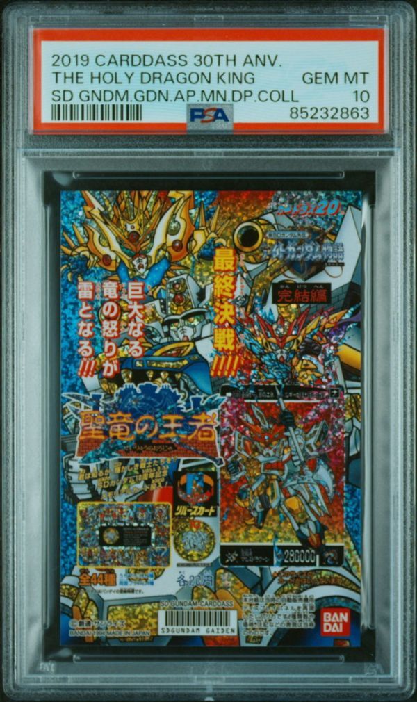 PSA10 ナイトガンダム物語 4弾 聖竜の王者 カードダス 30th SD PSA10 ナイトガンダム物語 4弾 聖竜の王者 カードダス 30th SD
