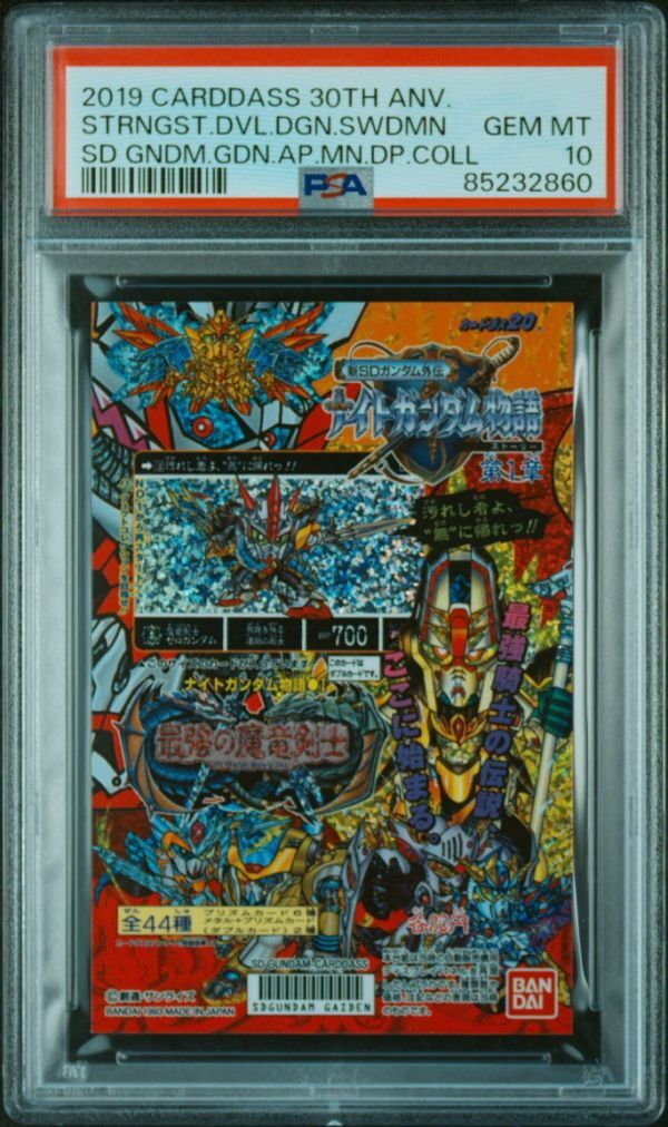 PSA10 ナイトガンダム物語 1弾 最強の魔竜剣士 カードダス 30th PSA10 ナイトガンダム物語 1弾 最強の魔竜剣士 カードダス 30th