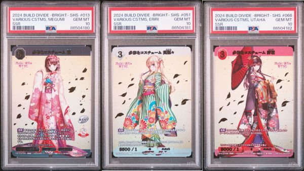 PSA10 BB-SHS-013 051 066 SSR 多彩なコスチューム 恵 / 英梨々 PSA10 BB-SHS-013 051 066 SSR 多彩なコスチューム 恵 / 英梨々