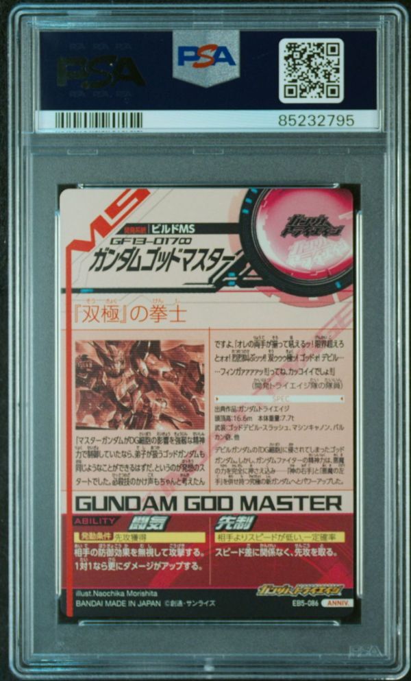 ☆ PSA10 OA1-028 ストライクフリーダムガンダム ☆ ガンダム ☆ PSA10 OA1-028 ストライクフリーダムガンダム ☆ ガンダム