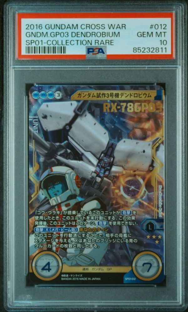 ☆ PSA10 ガンダム試作3号機デンドロビウムSP01-012 ☆ PSA10 ガンダム試作3号機デンドロビウムSP01-012