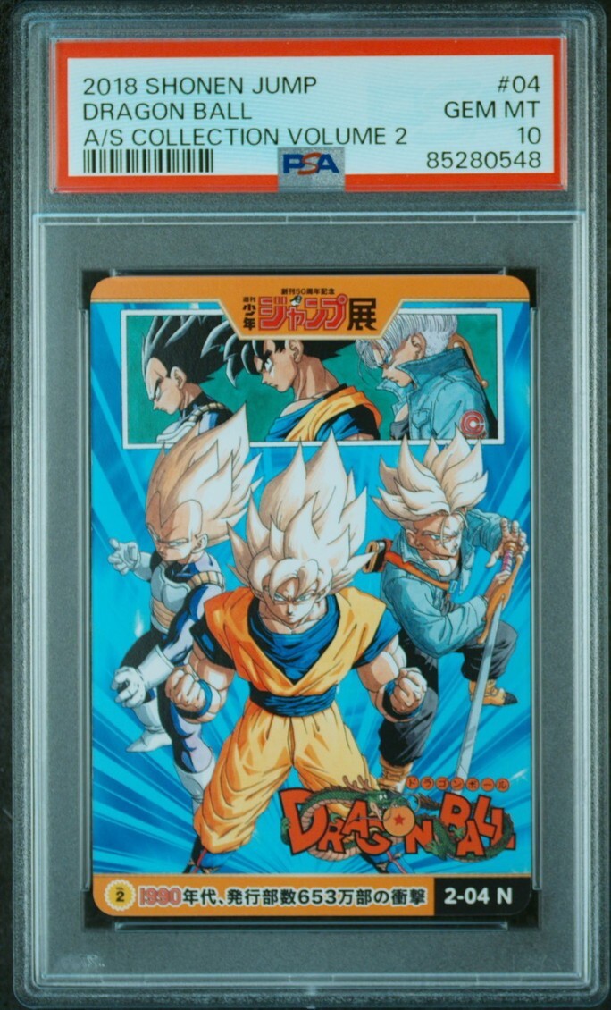 ☆ PSA10 2-04 N ドラゴンボール 孫悟空/ベジータ 鳥山明 ☆ PSA10 2-04 N ドラゴンボール 孫悟空/ベジータ 鳥山明