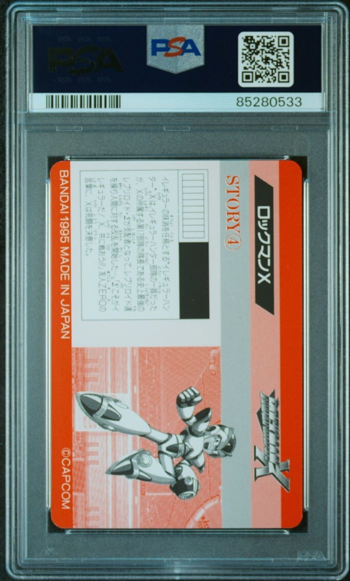 ☆ PSA10 No.5 ロックマンX 1995 当時モノ ☆ ロックマンX ☆ PSA10 No.5 ロックマンX 1995 当時モノ ☆ ロックマンX
