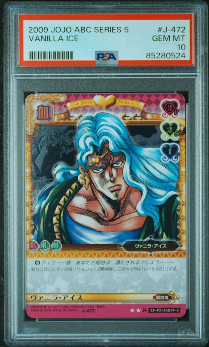 ★ PSA10 J-472 ヴァニラ・アイス ★ ジョジョの奇妙な冒険 アドベンチャーバトルカード ABC ★ 鑑定品 美品 ★