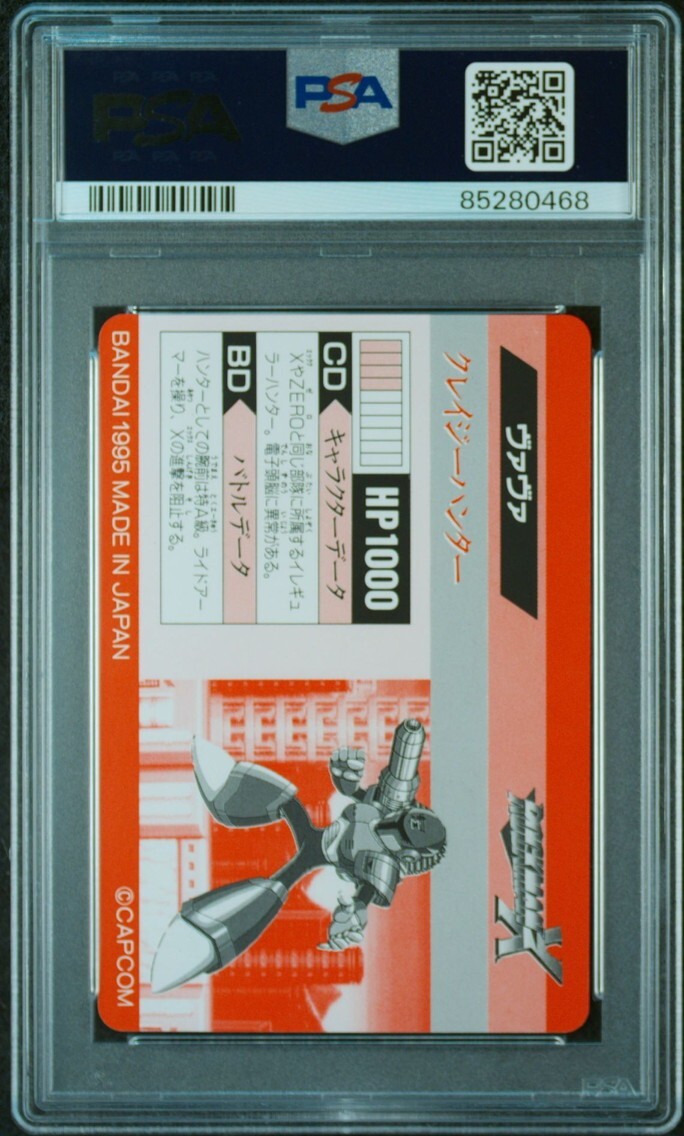 PSA10 No 24 VAVA 1995 当時モノ ロックマンX カードダス BANDAI PSA10 No 24 VAVA 1995 当時モノ ロックマンX カードダス BANDAI