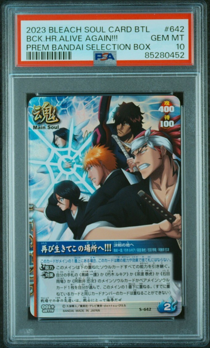 ★ PSA10 S-642 再び生きてこの場所へ！！ ★ ブリーチ ソウルバトルカード BLEACH SOUL CARD BATTLE ★