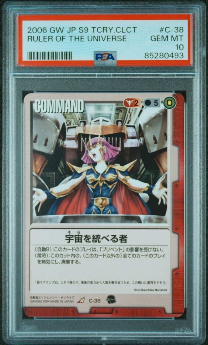 ☆ PSA10 C-38 宇宙を統べる者 ☆ ガンダムウォー カード BANDAI ☆ PSA10 C-38 宇宙を統べる者 ☆ ガンダムウォー カード BANDAI