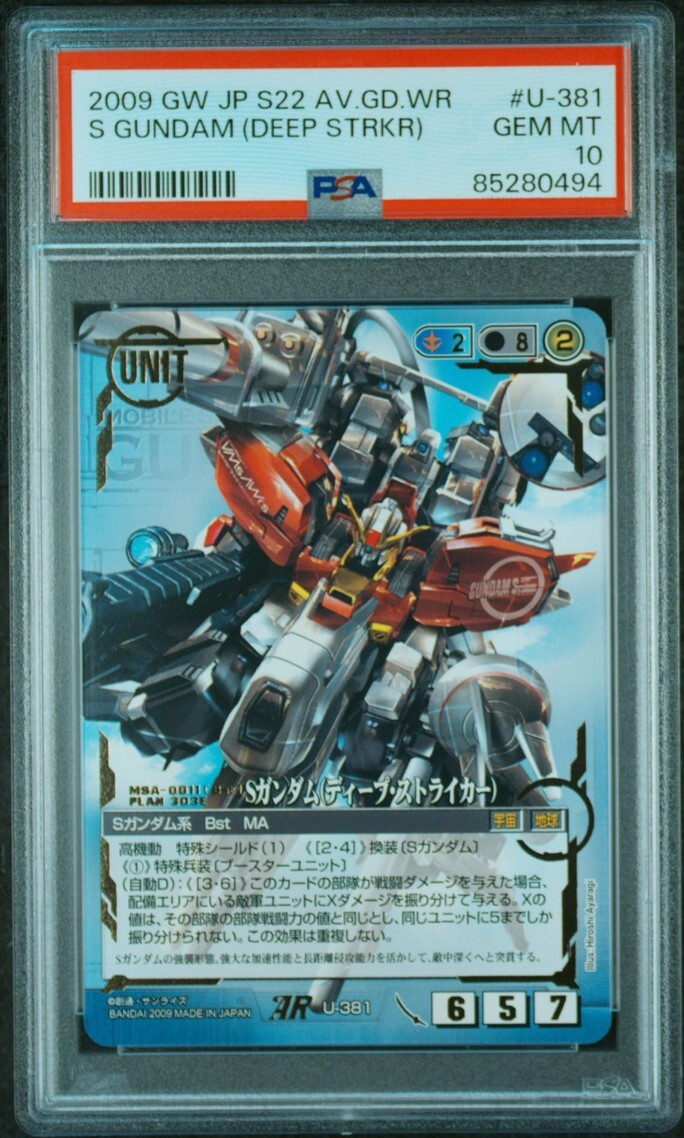 PSA10 U-381 AR Sガンダム(ディープストライカー) ガンダム PSA10 U-381 AR Sガンダム(ディープストライカー) ガンダム