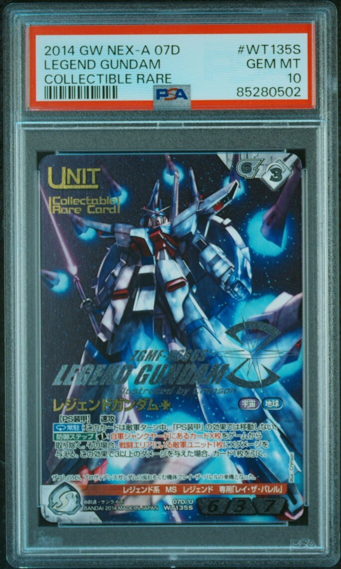 PSA10 07D/U WT135S レジェンドガンダム コレクタブルレア PSA10 07D/U WT135S レジェンドガンダム コレクタブルレア