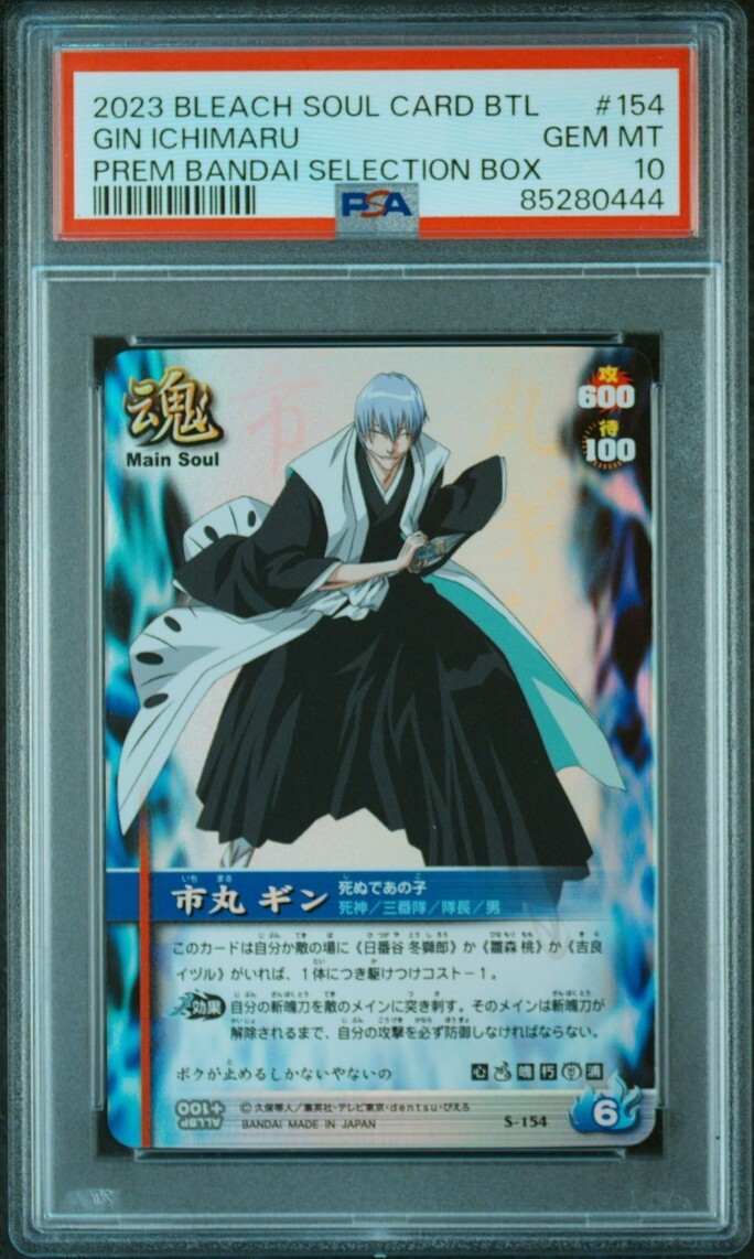 ★ PSA10 S-154 市丸 ギン ★ ブリーチ ソウルバトルカード BLEACH SOUL CARD BATTLE ★ 鑑定品 美品 ★