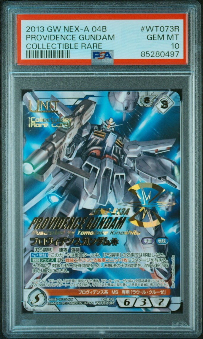PSA10 04B/U WT073R プロヴィデンスガンダム コレクタブルレア PSA10 04B/U WT073R プロヴィデンスガンダム コレクタブルレア
