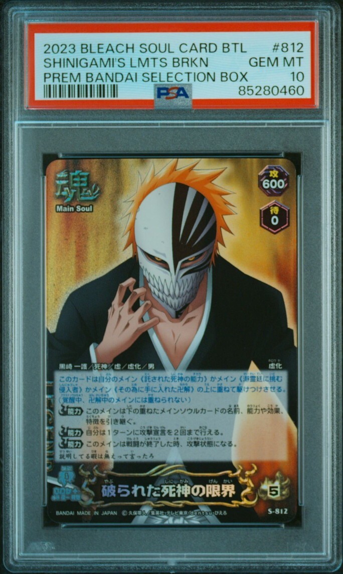 ★ PSA10 S-812 破られた死神の限界 ★ ブリーチ ソウルバトルカード BLEACH SOUL CARD BATTLE ★ 鑑定品 美品 ★