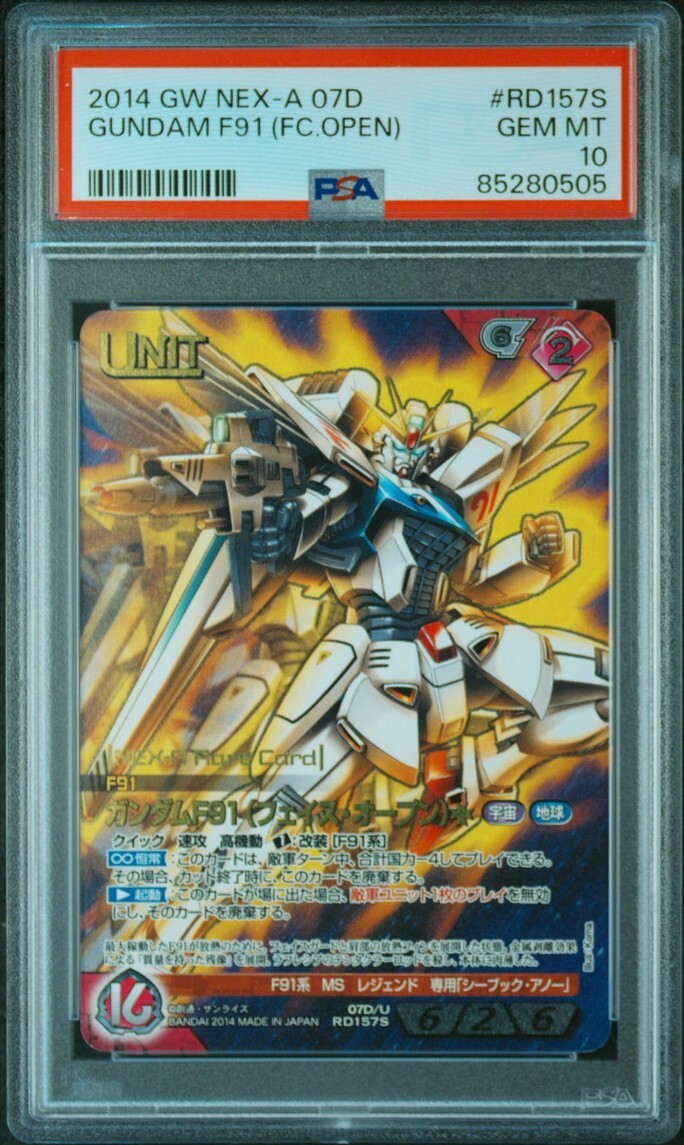 PSA10 07D/U RD157S ガンダムF91 フェイスオープン ネグザレア PSA10 07D/U RD157S ガンダムF91 フェイスオープン ネグザレア