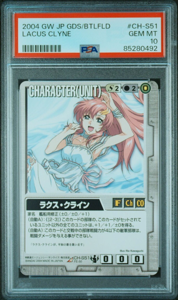 PSA10 CH-S51 ラクス・クライン ガンダムウォー カード BANDAI PSA10 CH-S51 ラクス・クライン ガンダムウォー カード BANDAI