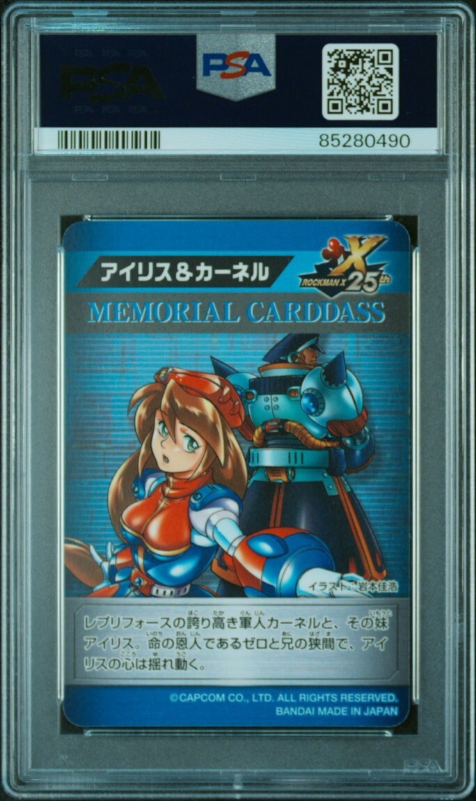 ★ PSA10 No.018 アイリス＆カーネル ★ ロックマンX 25周年記念 メモリアルカードダスエディション BANDAI ★ 鑑定品 美品 ★