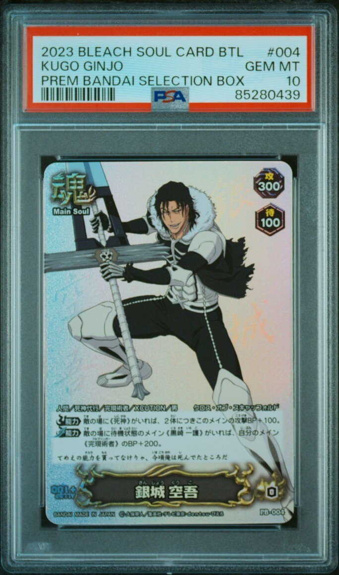 ★ PSA10 PB-004 銀城 空吾 ★ ブリーチ ソウルバトルカード BLEACH SOUL CARD BATTLE ★ 鑑定品 美品 ★