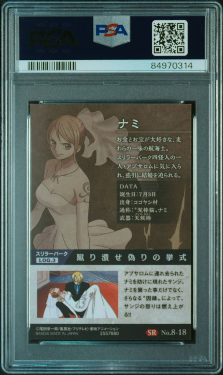 PSA10 No 8-18 SR ナミ ワンピース ウエハース カード BANDAI PSA10 No 8-18 SR ナミ ワンピース ウエハース カード BANDAI