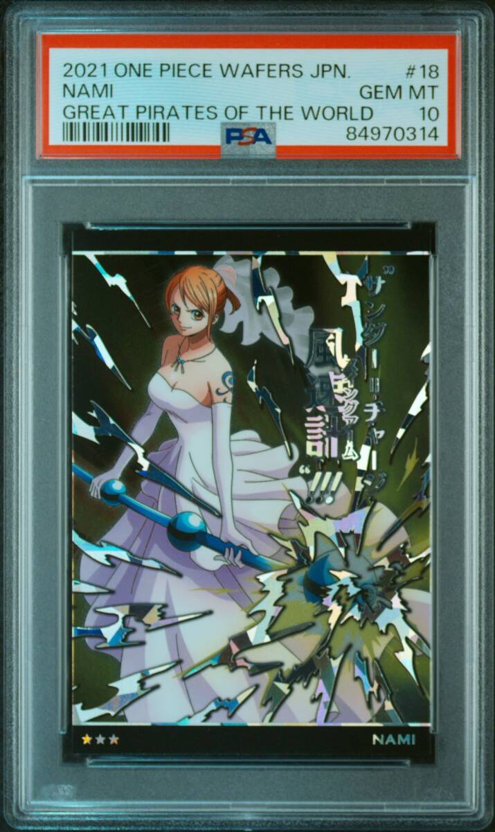 ★ PSA10 No.8-18 SR ナミ ★ ワンピース ウエハース カード BANDAI ★ 鑑定品 美品 ★