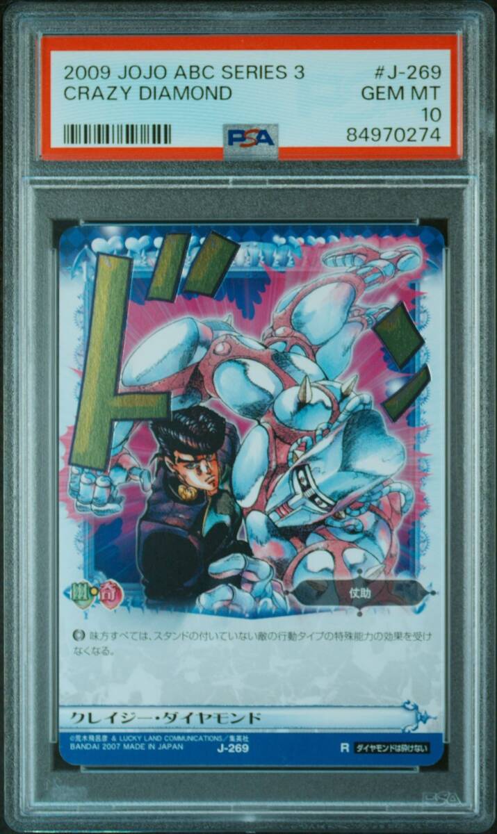 ジョジョの奇妙な冒険 ABC アドベンチャーバトルカード J-203 ジョジョの奇妙な冒険 ABC アドベンチャーバトルカード J-203
