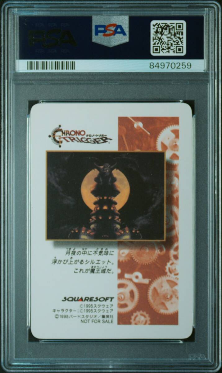 PSA10 魔王 プリズムレア Chrono Trigger クロノ・トリガー PSA10 魔王 プリズムレア Chrono Trigger クロノ・トリガー