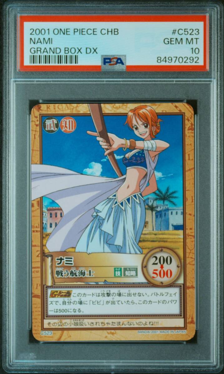 PSA10 C523 ナミ 戦う航海士 ワンピース ハイパーバトル PSA10 C523 ナミ 戦う航海士 ワンピース ハイパーバトル