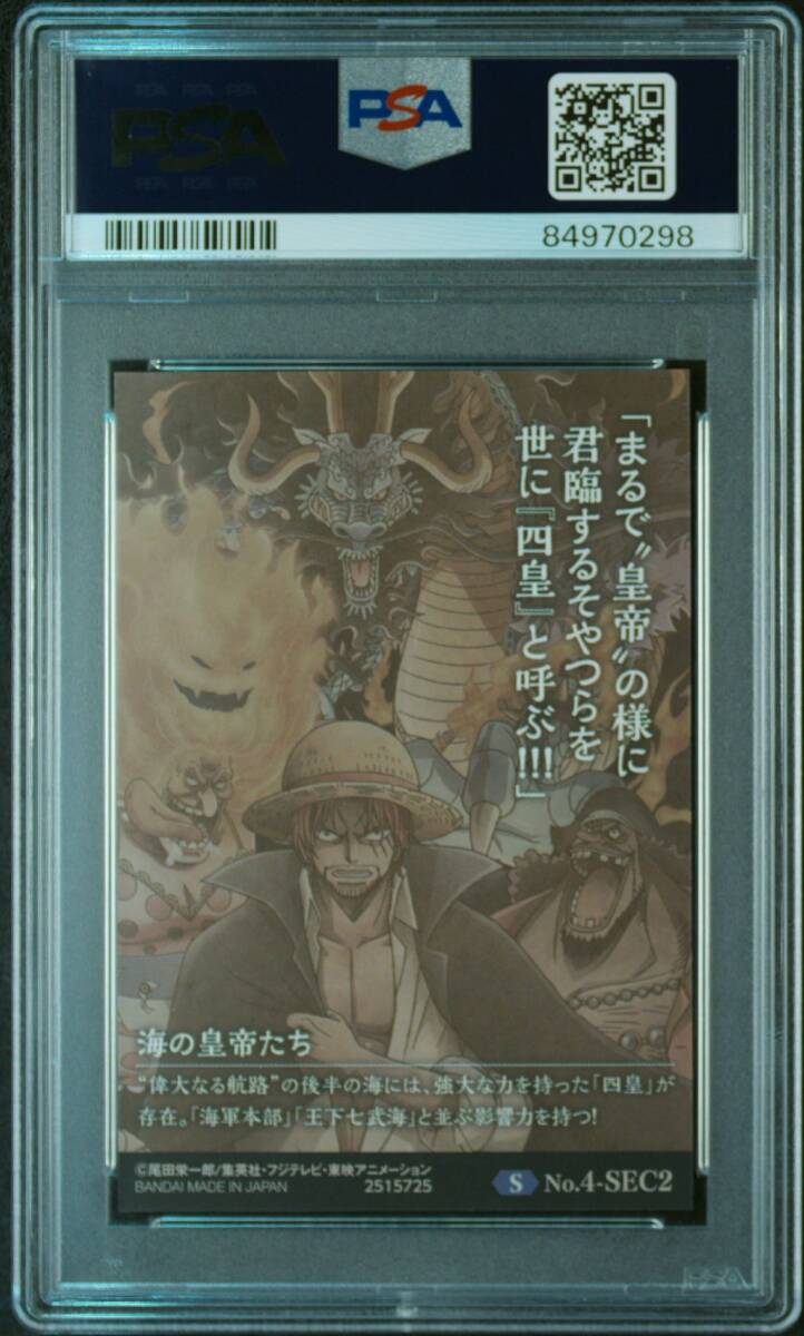 PSA10 No 4-SEC2 四皇 シャンクス/カイドウ/マム/黒ひげ PSA10 No 4-SEC2 四皇 シャンクス/カイドウ/マム/黒ひげ
