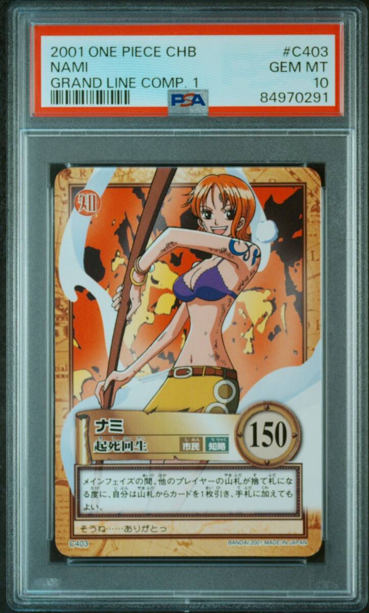 PSA10 C403 ナミ 起死回生 ワンピース ハイパーバトル PSA10 C403 ナミ 起死回生 ワンピース ハイパーバトル