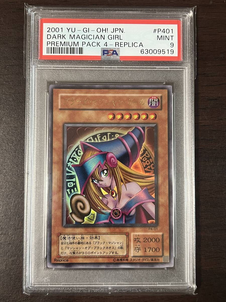 ★ PSA9 P4-01 ブラックマジシャン・ガール プレミアムパック 遊戯王（Yu-gi-oh）★ 鑑定品 美品★の画像1