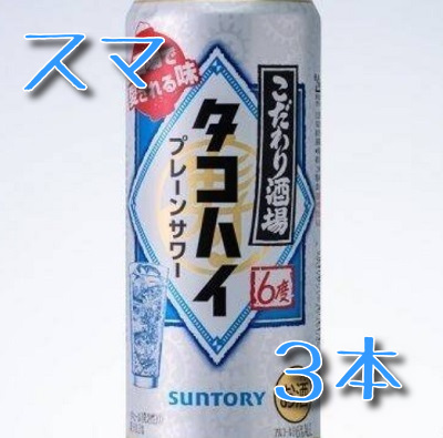 ファミマのこだわり酒場500ml　３本分④_画像1