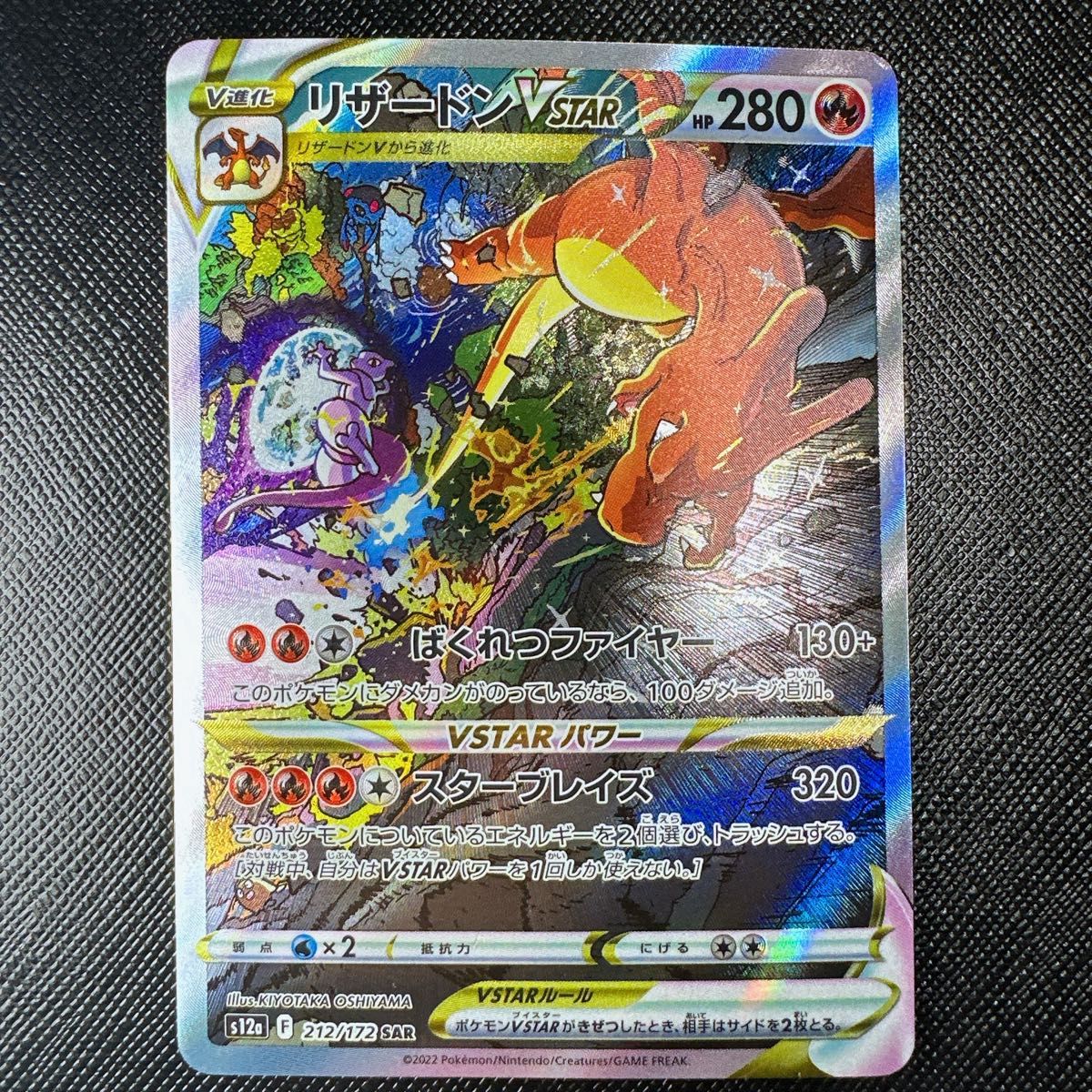 リザードン VSTAR SAR ポケカ ポケモンカード|Yahoo!フリマ(旧 リザードン VSTAR SAR ポケカ ポケモンカード|Yahoo!フリマ(旧