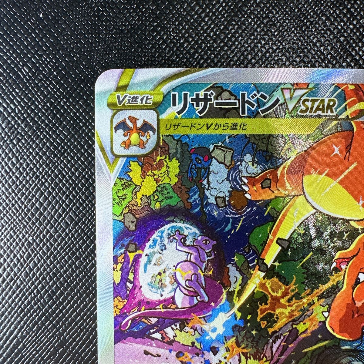 リザードン VSTAR SAR ポケカ ポケモンカード|Yahoo!フリマ(旧 リザードン VSTAR SAR ポケカ ポケモンカード|Yahoo!フリマ(旧