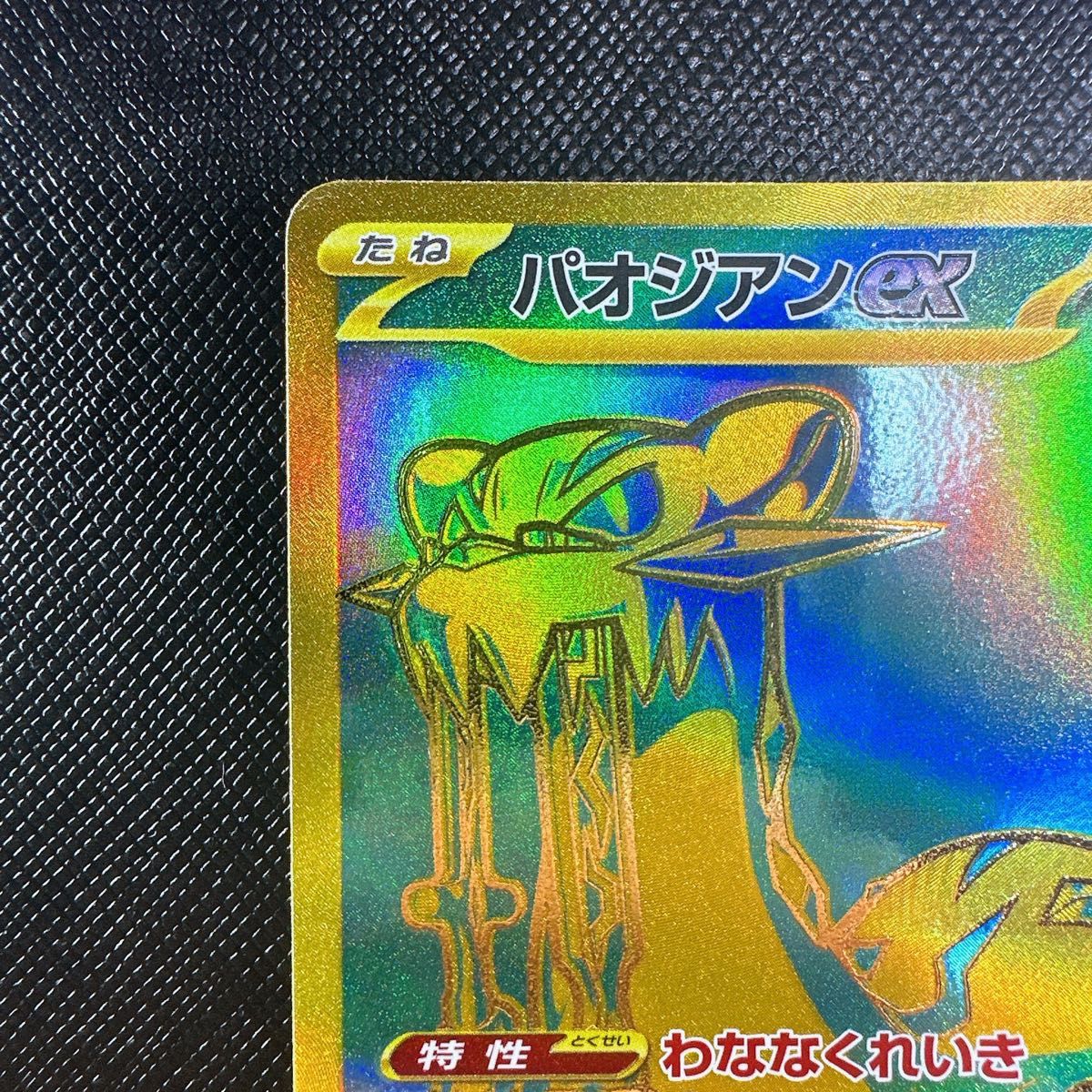 パオジアン ex UR シャイニートレジャー ポケカ ポケモンカード