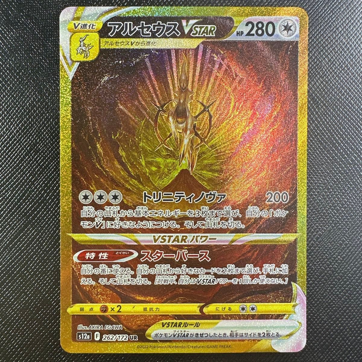 アルセウス VSTAR UR ポケモンカード ポケカ|Yahoo!フリマ(旧 アルセウス VSTAR UR ポケモンカード ポケカ|Yahoo!フリマ(旧