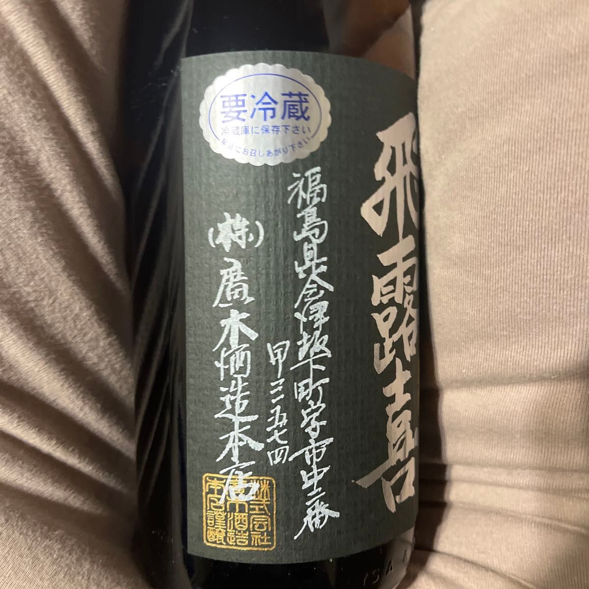 飛露喜 純米吟醸 日本酒　1800ml