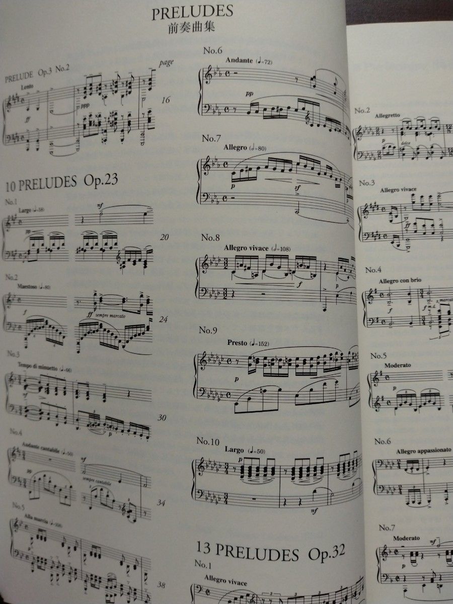 ラフマニノフ：前奏曲集　前奏曲 作品3-2 　10の前奏曲 作品23 　13の前奏曲 作品32 