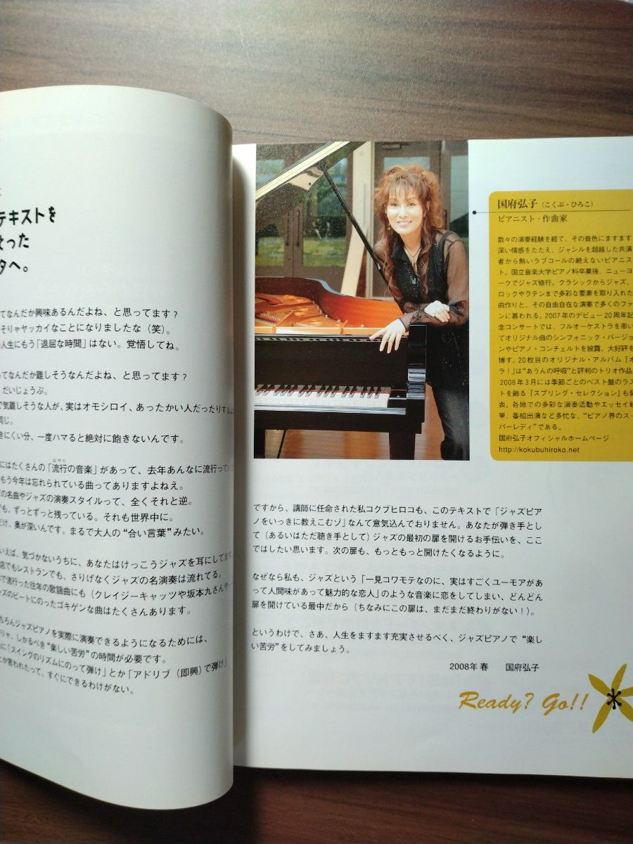 国府弘子の今日からあなたもジャズピアニス （ＮＨＫ趣味悠々） 国府　弘子　講師
