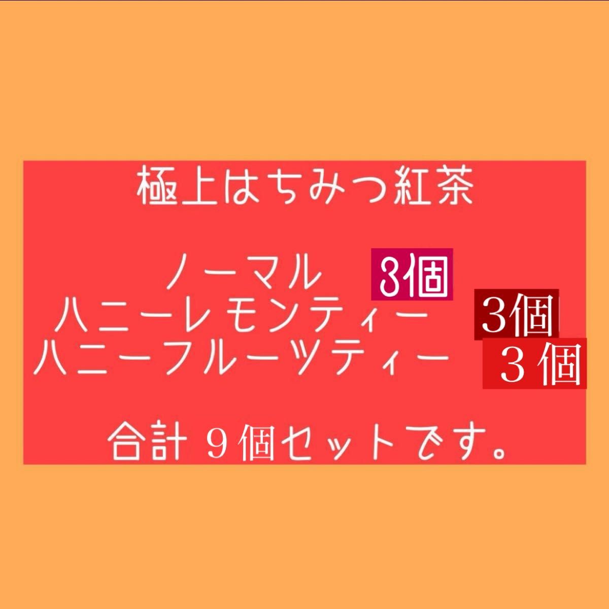 極上はちみつ紅茶