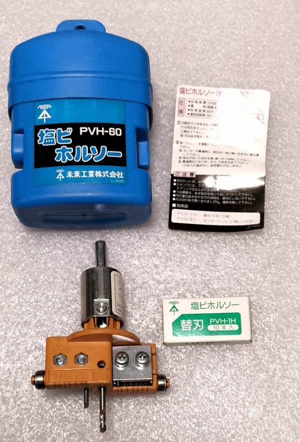 ★未来工業 塩ビホルソー 硬質塩ビ板用 PVH-60　送料５２０円～_画像1