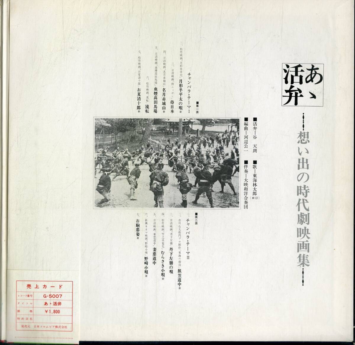 A00558643/LP/谷天朗(活弁) / 東海林太郎(歌)「あゝ活弁 / 想い出の時代劇映画集 (1971年・G-5007・サントラ)」の画像3