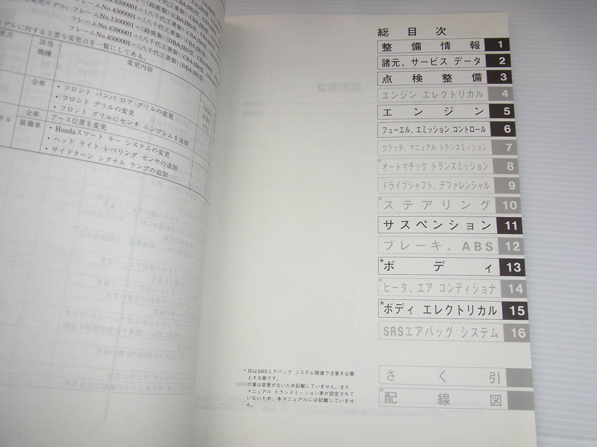 HONDA ホンダ Life サービスマニュアル 構造・整備編 DBA-JB5/CBA-JB6/DBA-JB7/CBA-JB8 2005年10月 ライフ 2005-10 送料370円_画像8