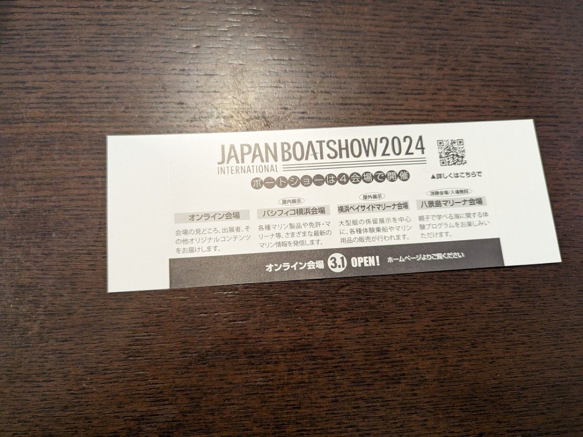 ジャパンボートショー　2024　招待券2枚+パンフ付