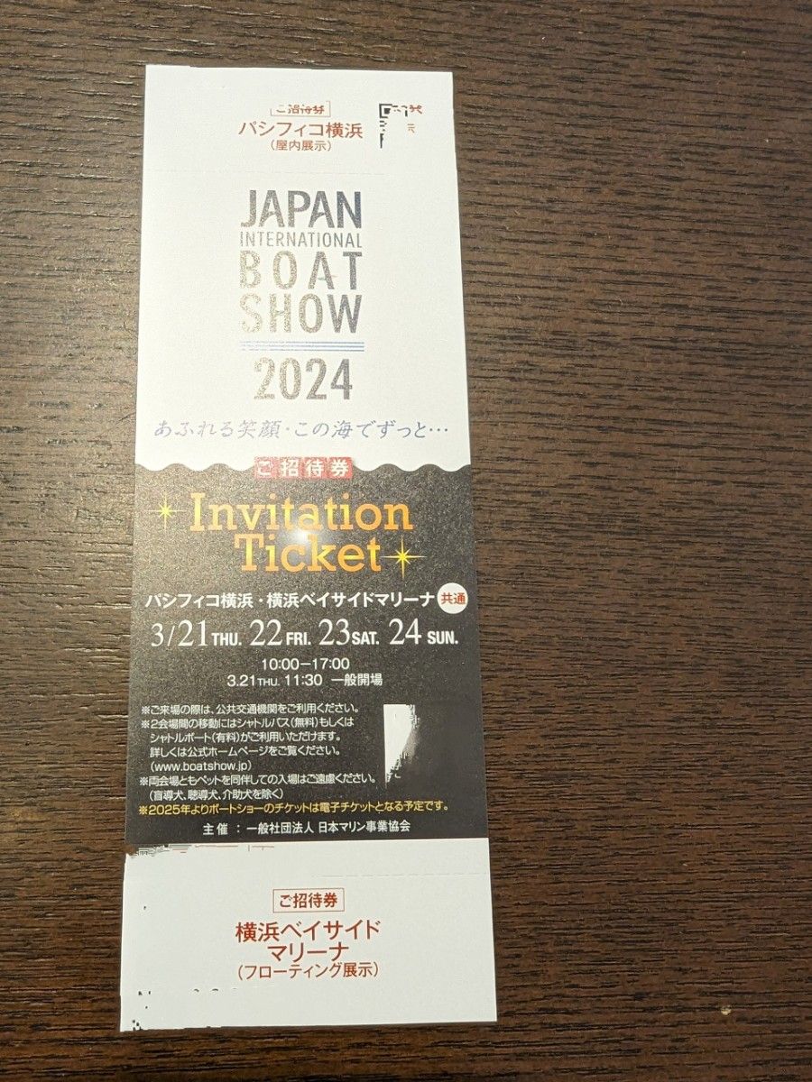ジャパンボートショー　2024　招待券2枚+パンフ付