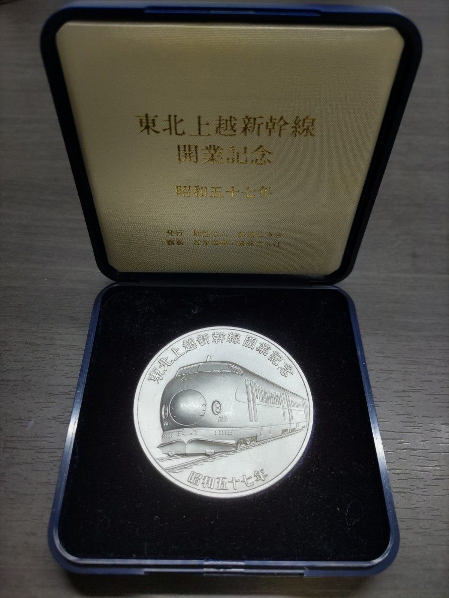 造幣局刻印 純銀メダル 純銀インゴット100g 東北上越新幹線開業記念 